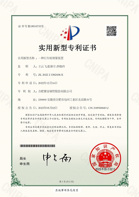 行車(chē)輪鎖緊裝置